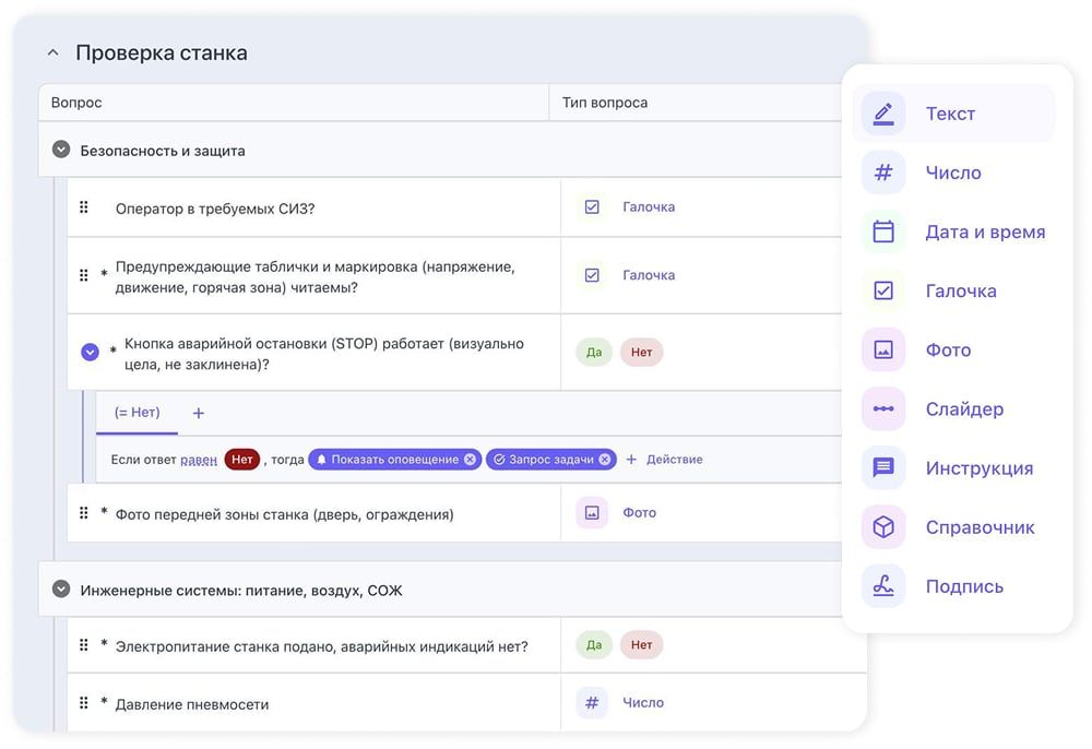 Конструктор чек-листов с условной логикой
