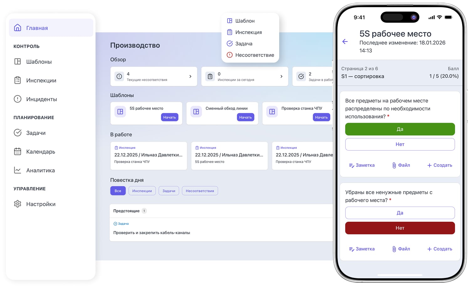 Inspecto — веб-кабинет и мобильная инспекция