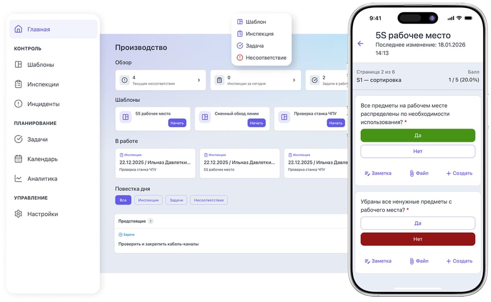 Платформа Inspecto: веб-кабинет и мобильная инспекция